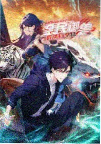 时空跃迁 动漫 2024 科幻